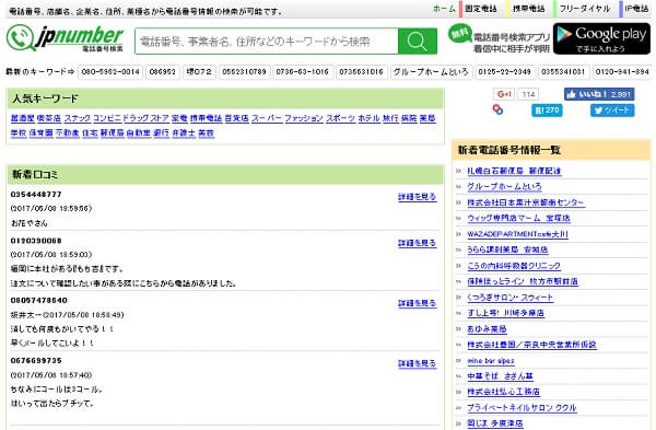 Jpナンバー 日本電話番号検索 の削除する方法について 風評対策ラボ